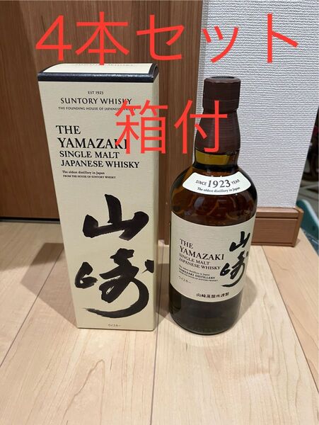 山崎 4本セット サントリー シングルモルト ウイスキー 箱付