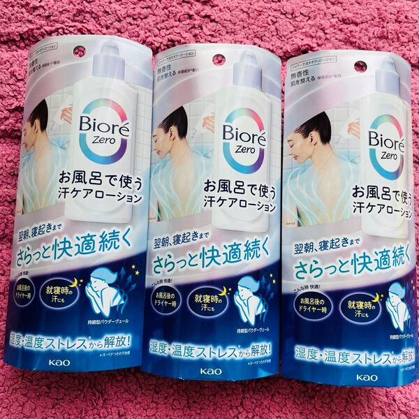 3個セット ビオレ ゼロ お風呂で使う汗ケアローション