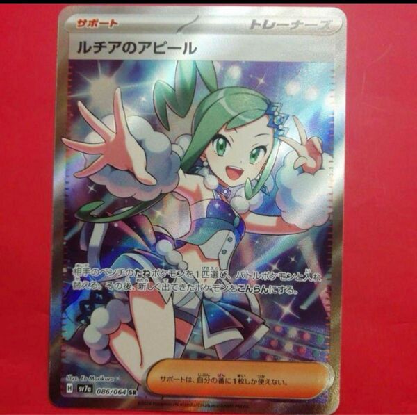 楽園ドラゴーナ ルチアのアピールsr