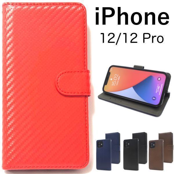 ◎iPhone 12/ iPhone 12 Pro カーボンデザイン手帳型ケース アイフォン アイホン スマホケース