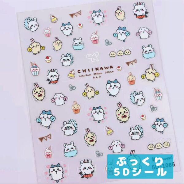 ネイルシール★ちいかわ 応援 1枚