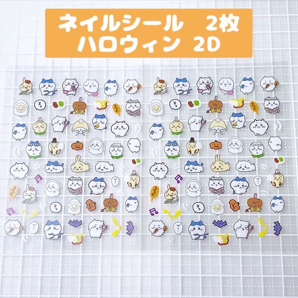 まとめ売り★ネイルシール ハロウィン ハチワレ うさぎ 2枚セット