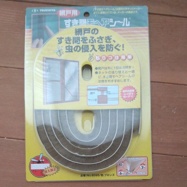 槌屋 網戸用 すき間モヘアシール ブロンズ 幅6X高さ9.5mmX長さ2m No.6095新品未使用