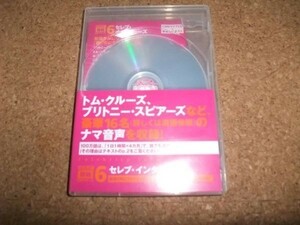 [CD+本][送100円～] セレブ・インタビューズ トム・クルーズ　ブリトニー・スピアーズ　ほか