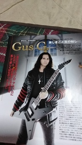 ヤングギター☆記事☆切り抜き☆Gus G./インタビュー＆奏法『I AM THE FIRE』☆Andy Summers/インタビュー＆CIRCA ZERO奏法▽5C：ccc405