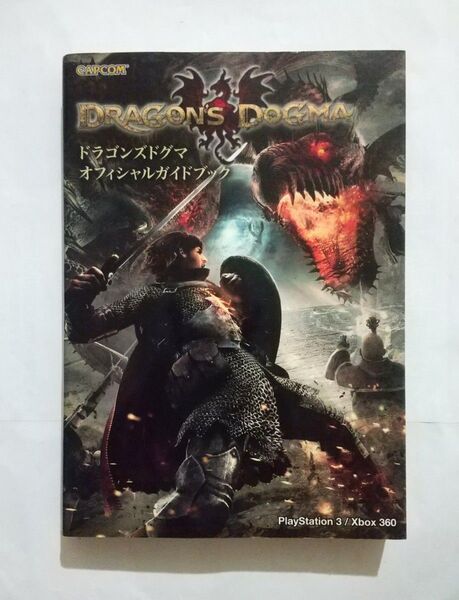 攻略本 ドラゴンズドグマ オフィシャルガイドブック PS3/xbox360対応