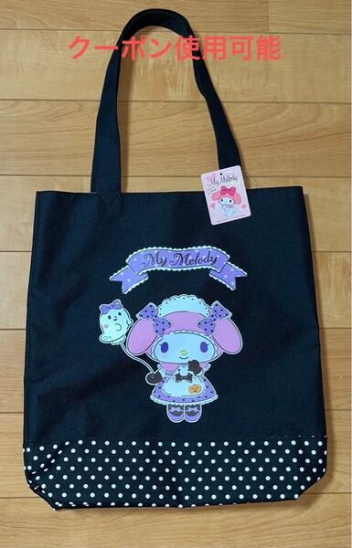 新品未使用 サンリオ マイメロディ トートバッグ
