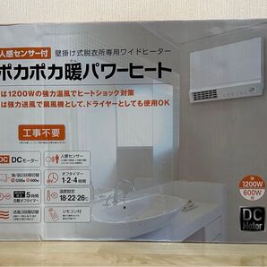 ポカポカ暖パワーヒート 壁掛け式 ホワイト スリーアップ株式会社 CHT1736 人感センサー付 ワイド脱衣所ヒーター 未使用