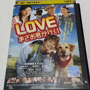 LOVE まさお君が行く! レンタル DVD 香取慎吾 ラブラドール ポチたま