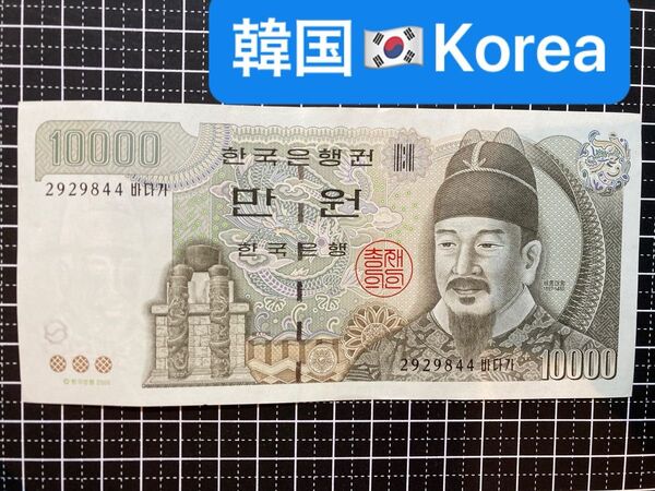 4091101.世界の紙幣-【アジア】-【韓国】2000年10000ウォン 紙幣札