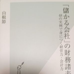 「儲かる会社」の財務諸表