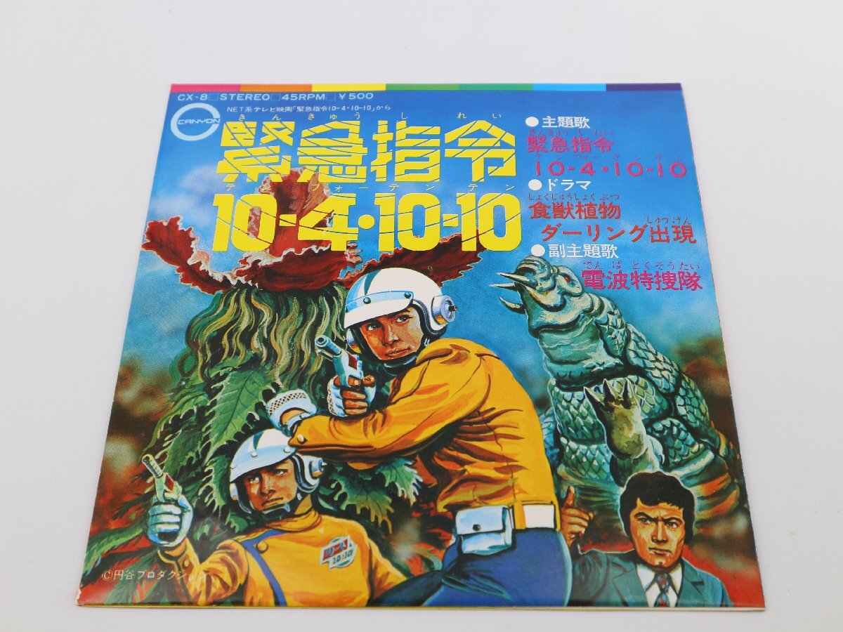 Yahoo!オークション -「緊急指令10-4-10-10」の落札相場・落札価格 Yahoo!オークション -「緊急指令10-4-10-10」の落札相場・落札価格