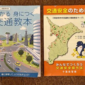 わかる 身につく 交通教本