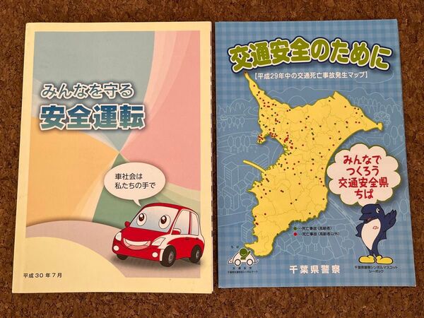 みんなを守る 安全運転、交通安全のために