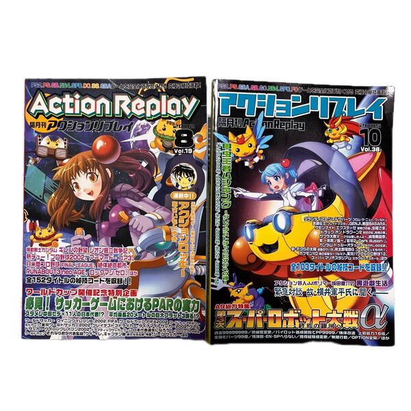 隔月刊誌 アクションリプレイ V.19 V.38