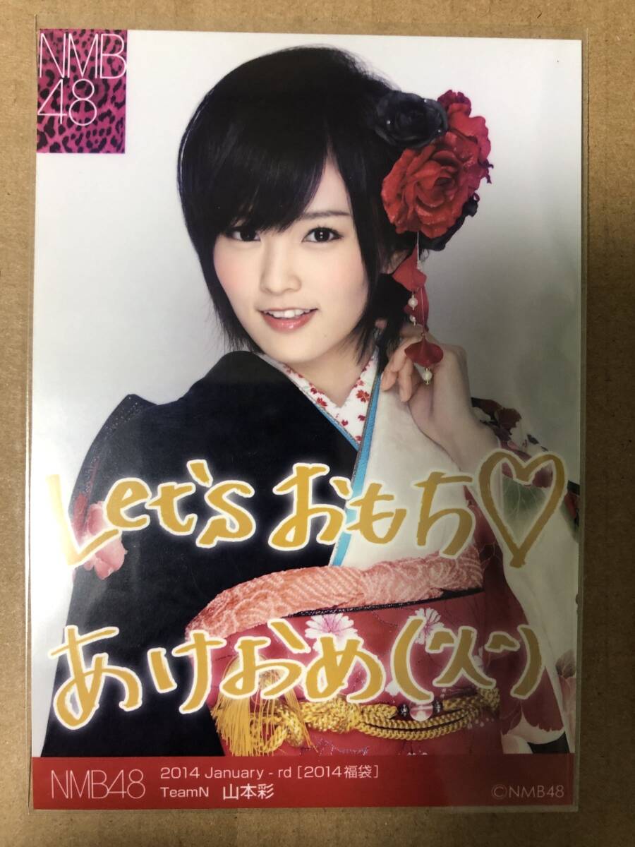 Amazon.co.jp: AKB48 NMB48 山本彩 生写真 1枚 唇にBe my baby