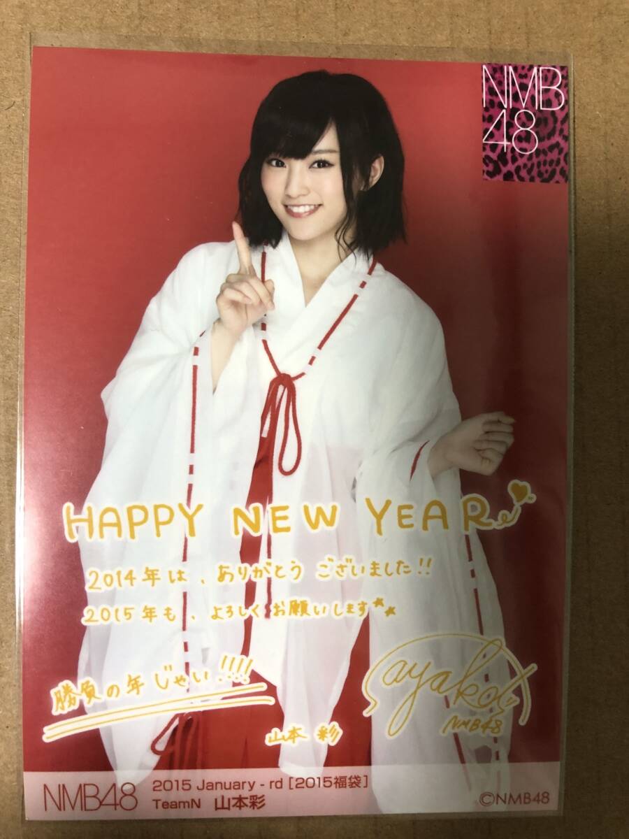 Amazon.co.jp: AKB48 NMB48 山本彩 生写真 1枚 唇にBe my baby