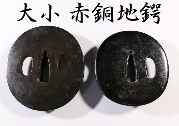 Yahoo!オークション -「大小 鍔」の落札相場・落札価格 Yahoo!オークション -「大小 鍔」の落札相場・落札価格
