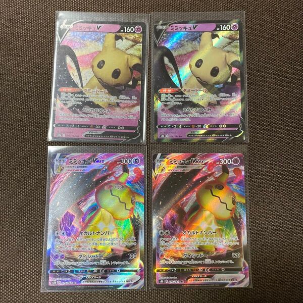 ミミッキュV ミミッキュVMAX RR RRR ポケモンカードゲーム