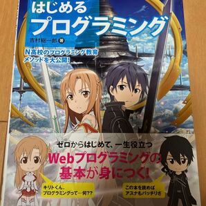 高校生からはじめる プログラミング KADOKAWA ドワンゴ