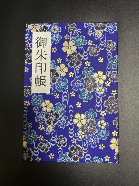 御朱印帳(友禅紙)