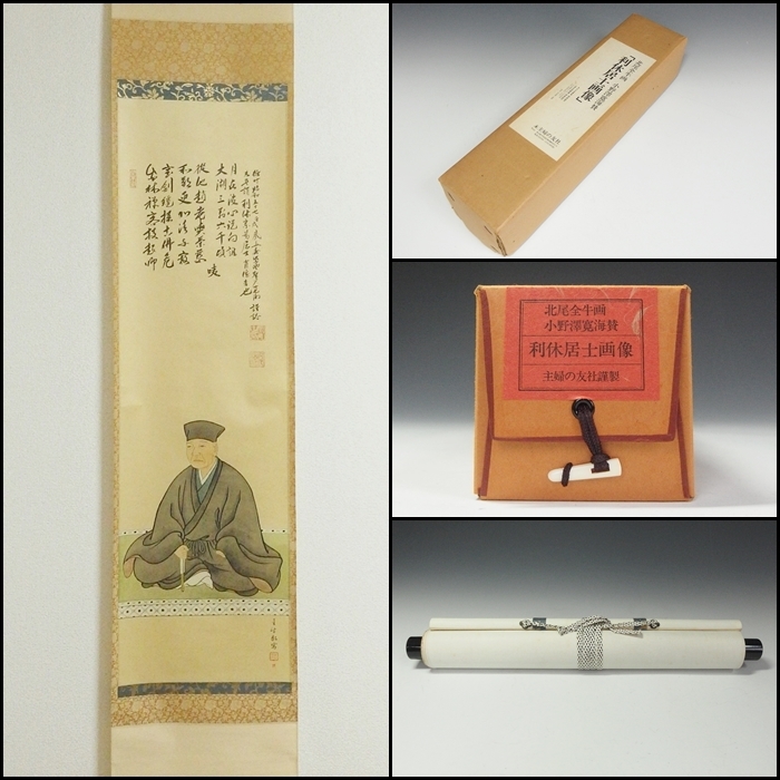 掛軸/茶掛!『紫野 聚光院 小野澤 寛海』筆『相・〇/天然』!紙 掛軸/茶掛!『紫野 聚光院 小野澤 寛海』筆『相・〇/天然』!紙