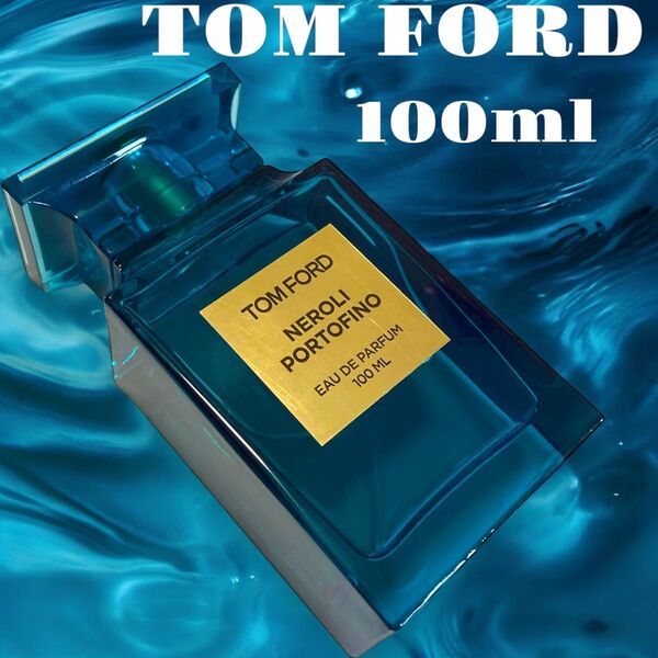 トムフォード ネロリ ポルトフィーノ 100ml