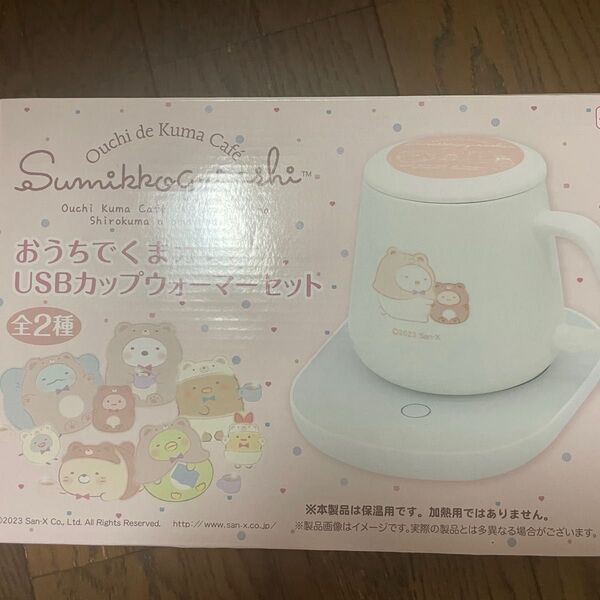 新品 すみっこぐらし おうちでくまカフェ USBカップウォーマーセット ピンク