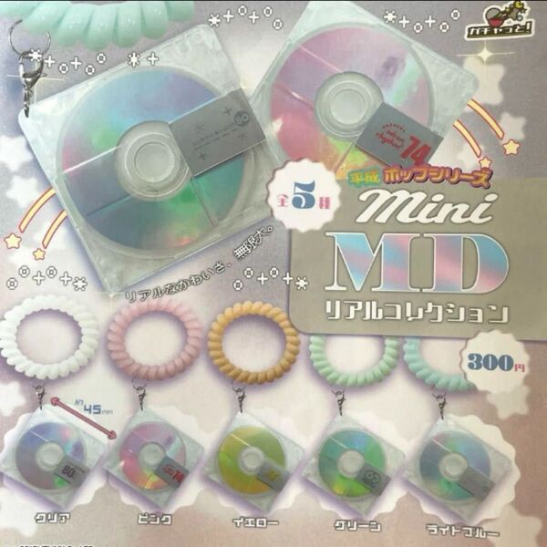 平成ポップシリーズ mini MD リアルコレクション 全5種コンプリート