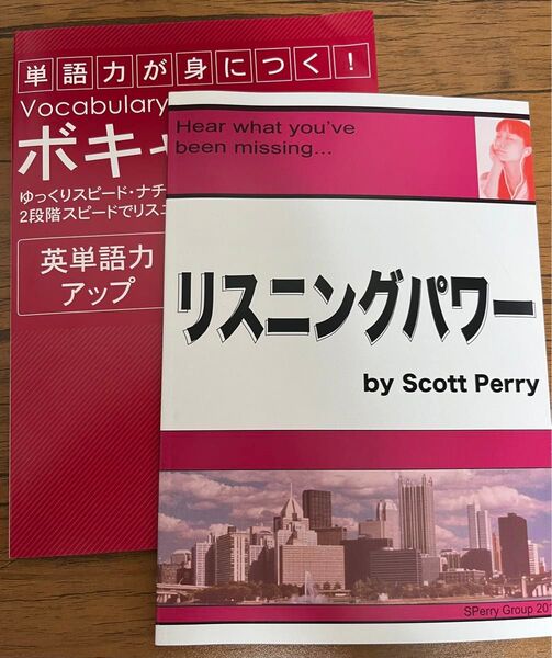 リスニングパワー Scott Perry テキスト2冊、CD4枚