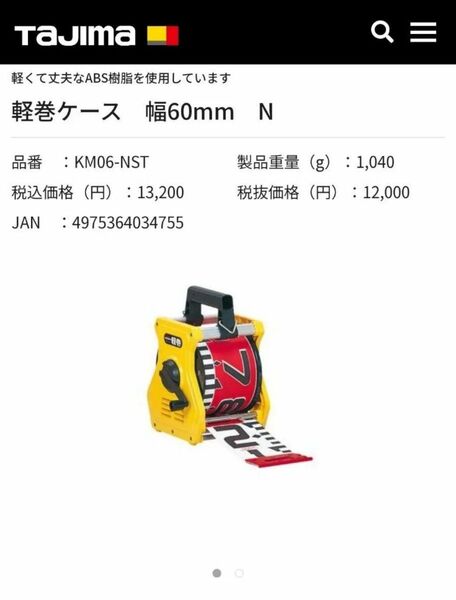 軽巻ケース 幅60mm N KM06-NST ロッド ケース リボン 測量 測定 計測