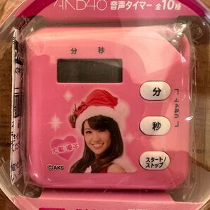 大島優子オリジナル音声タイマー