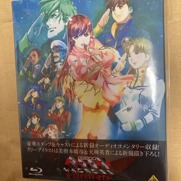 超時空要塞マクロス 愛おぼえていますかBlu-rayDisc