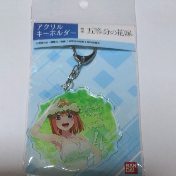 五等分の花嫁アクリルキーホルダー中野四葉。