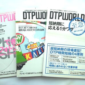 DTP WORLD 2009年1月 2009年3月 2009年5月 まとめ売り