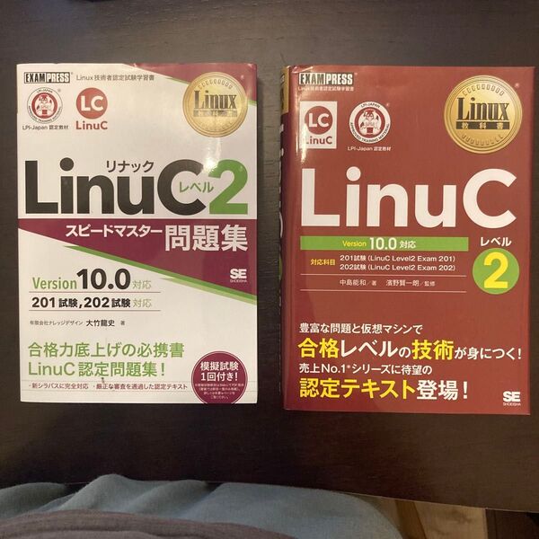 LinuCレベル2 スピードマスター問題集&学習書