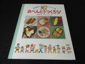  ребенок кулинария книга с картинками [ Sakamoto широкий .. .... кулинария 7 o-bento ....!].. данный ...! # отправка 120 иен 0