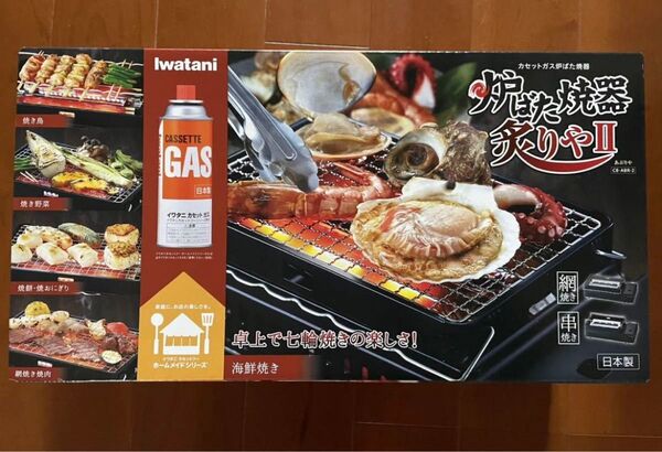 ☆炉ばた焼器 炙りや2 マットブラック CBABR2 Iwatani 炉ばた大将 イワタニ バーベキュー 焼肉アウトドア キャンプ