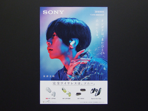 【カタログのみ】SONY ヘッドホン 2018.10 検 MDR WH XBA WI IER WF PHA ハイレゾ 米津玄師