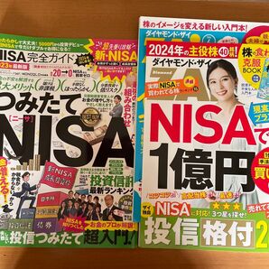 ダイヤモンドZAI2024.4.NISA完全ガイド2023