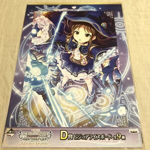 一番くじ アイドルマスターシンデレラガールズ D賞 ビジュアライズボード 橘ありす デレステ デレマス