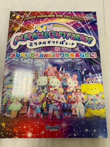 【激レア】サンリオピューロランド 25周年記念パレード ミラクルギフトパレード DVD(ミラギフ)