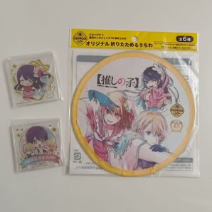押しの子 うちわ1枚 アクリルディスプレイ2つ