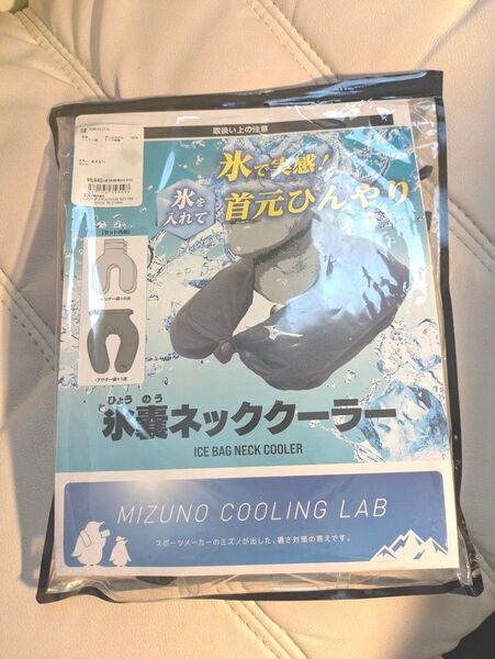 ミズノ 氷のう ネッククーラー 内袋2枚入り 首 アイシング U字型 E2MYA01715