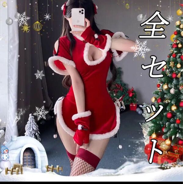 サンタコスプレ クリスマスコスプレ ハロウィン セクシー sexy 送料無料 衣類で発送 中身がわからない梱包