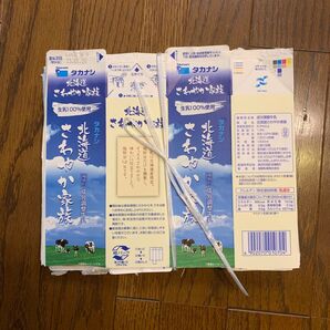 牛乳パック12枚