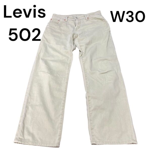 Levisリーバイス502 W30 ベージュ 太めストレート デニム ジーンズ