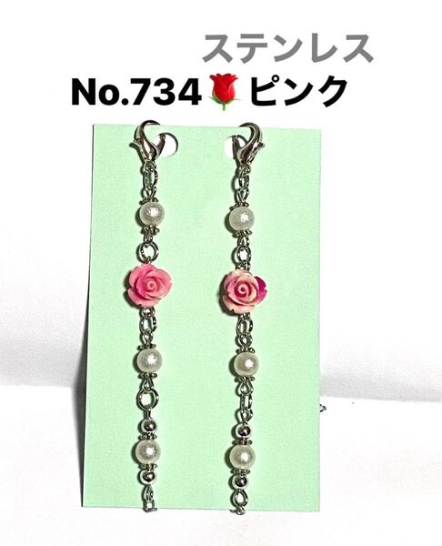 No.734☆薔薇10mmマーブルピンク☆マスクストラップ☆メガネストラップ☆アレルギー☆ステンレス☆ハンドメイド