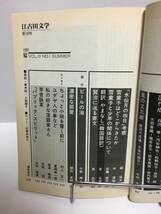 『江古田文学　特集 宮沢賢治（１９９０・夏・第１８号）』編集人清水正（初版） _画像5