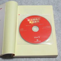 製造現場の英語表現【付属CD有 書込み端折れ無/ジャパンタイムズ/ロッシェルカップ/定価2200/仕事の英語】_画像2